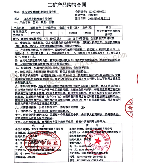 山東港宇潤(rùn)滑油有限公司高級(jí)雙效真空濾油機(jī)采購
